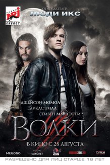 Волки: постер