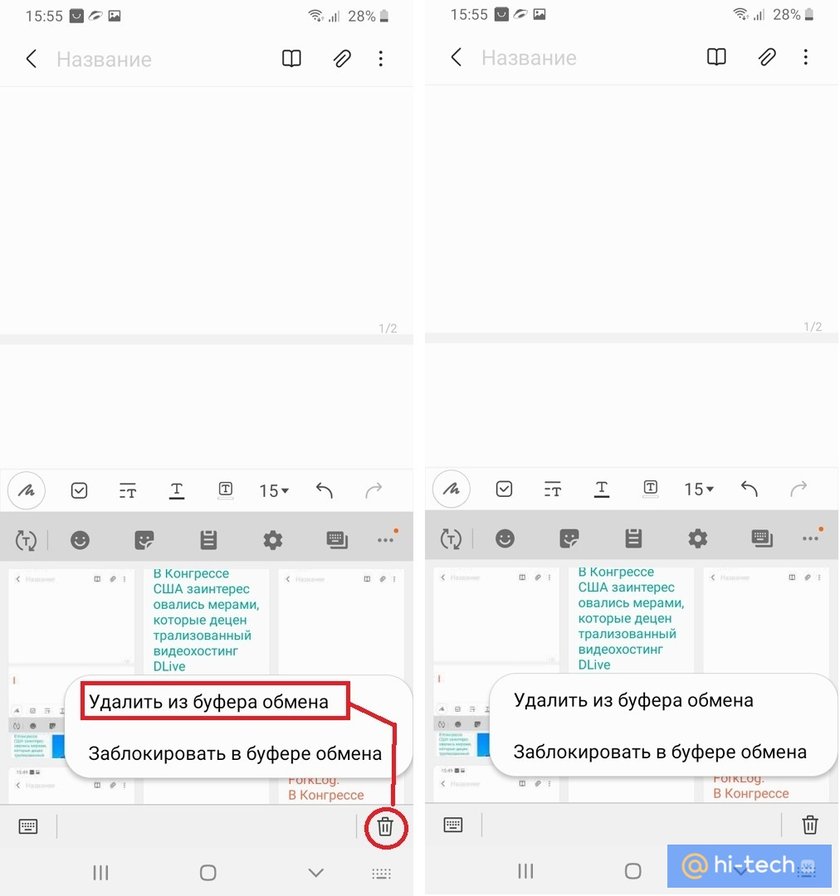 Буфер обмена Android: как его посмотреть, закрепить или удалить оттуда данные