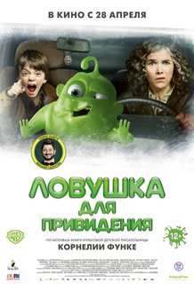 Ловушка для привидения: постер