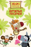 Постер undefined: 1 сезон