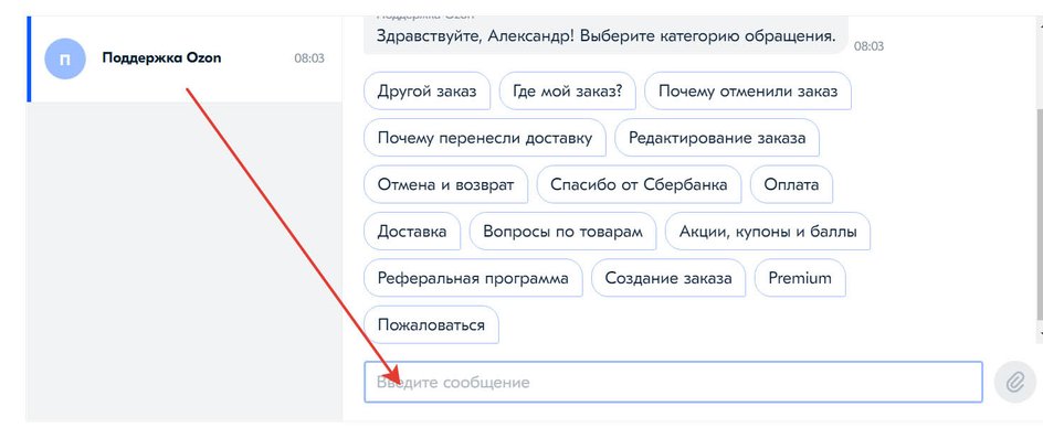 Скриншот отмены заказа на сайте Ozon Скриншот отмены заказа на сайте Ozon