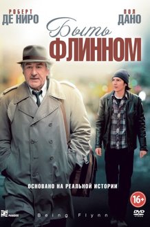 Быть Флинном: постер