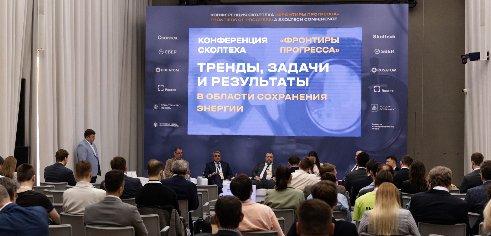 Научно-практическая конференция Сколтеха «Фронтиры прогресса»