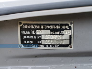 ГАЗ 24 Волга на аукционе Gooding & Company