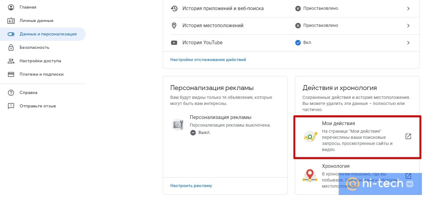 Как удалить историю поисковых запросов в Google