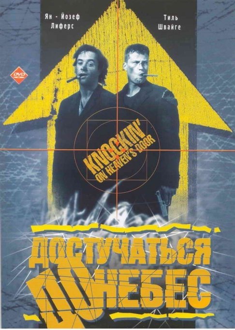 Dostuchatsya Do Nebes Knockin On Heaven S Door 1997 Otzyvy Kadry Iz Filma Aktery Kino Mail Ru