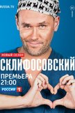 Постер Склифосовский: 6 сезон