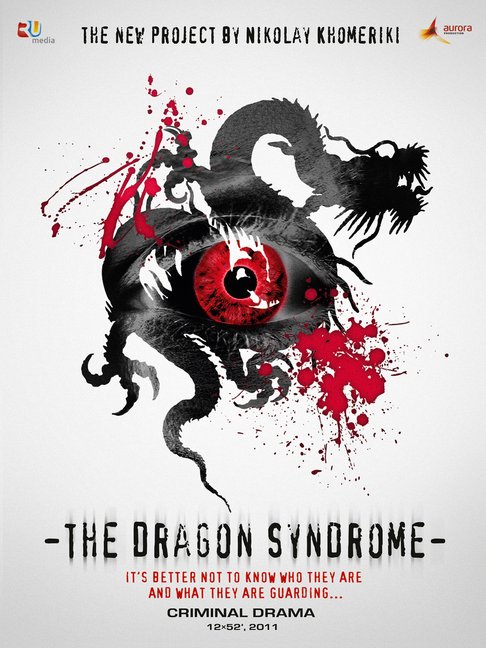 Сериал синдром дракона все серии бесплатно thumbnail