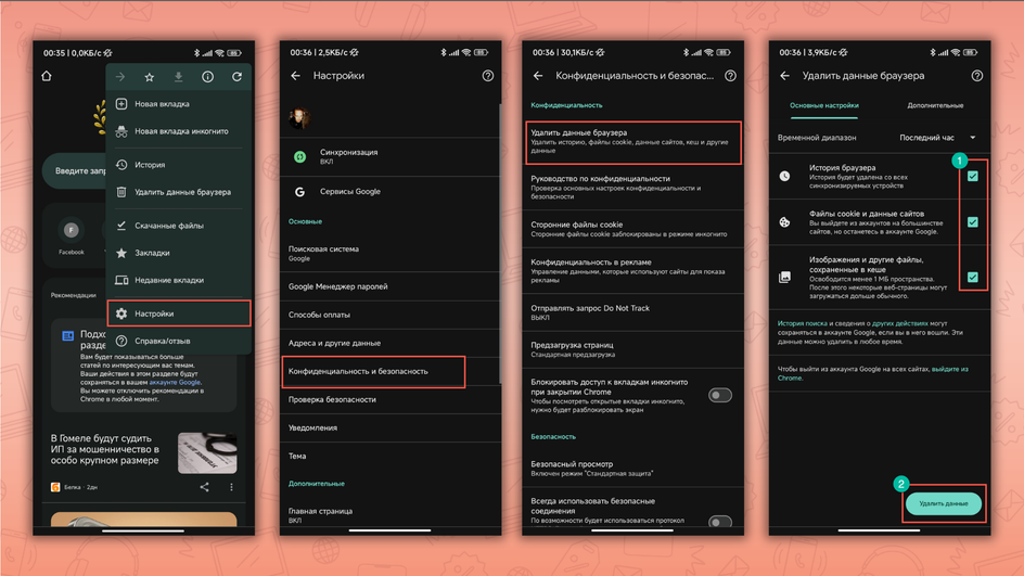 Скриншоты экрана смартфона с пошаговой инструкцией, как очистить историю поиска в Chrome на смартфоне Android