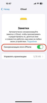 Возвращаем заметки на iPhone