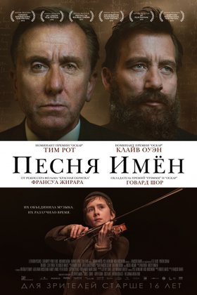 Песня имен: постер