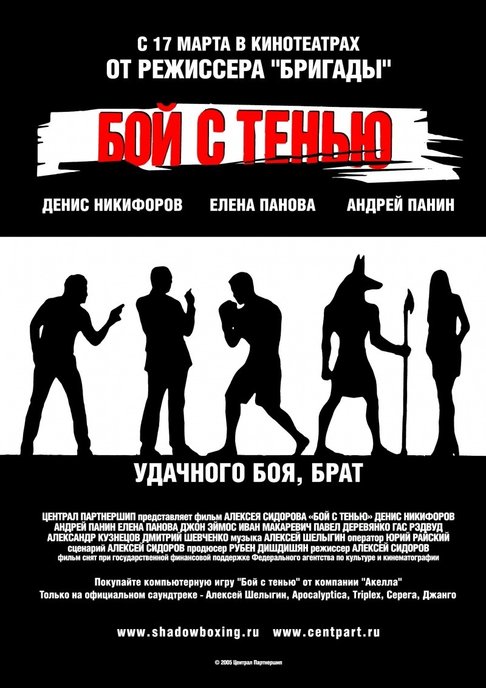 бой тенью 3 в hd кино