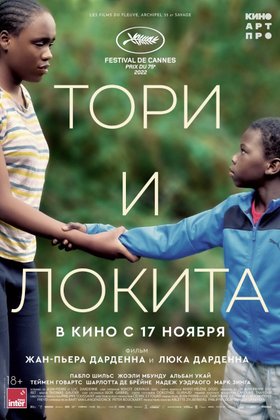Тори и Локита: постер