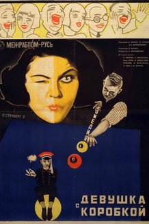 Девушка с коробкой: постер