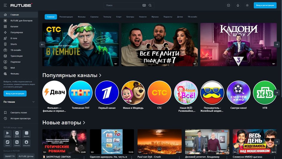 Главная страница Rutube Главная страница Rutube