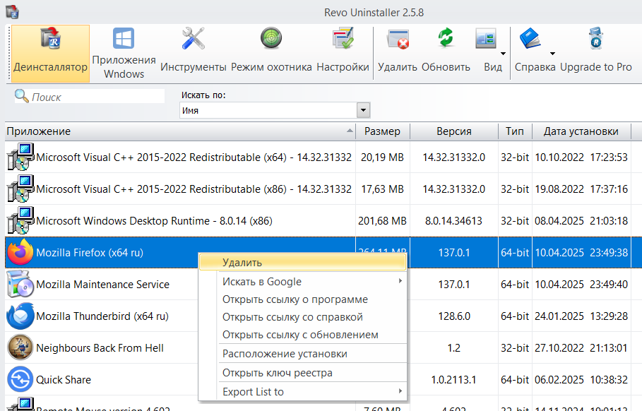 Удаление браузера через Revo Uninstaller Удаление браузера через Revo Uninstaller