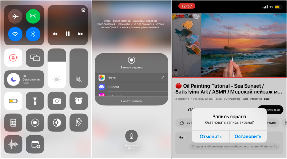 Запись экрана на iPhone