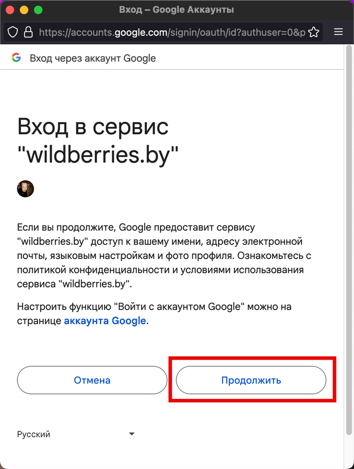 Скриншот окна с выбранным Google аккаунтом для входа и кнопкой для продолжения