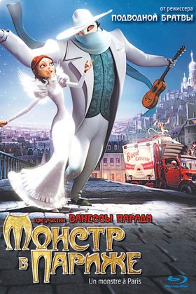Монстр в Париже: постер