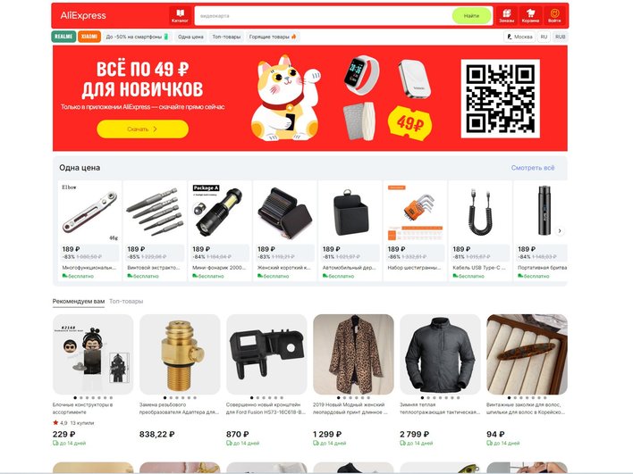 Сайт AliExpress