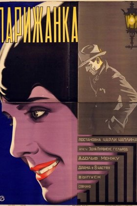 Парижанка: постер