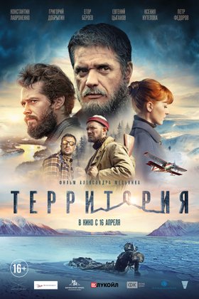 Территория: постер