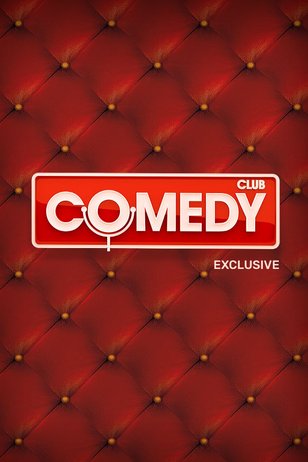 Comedy Club. Exclusive