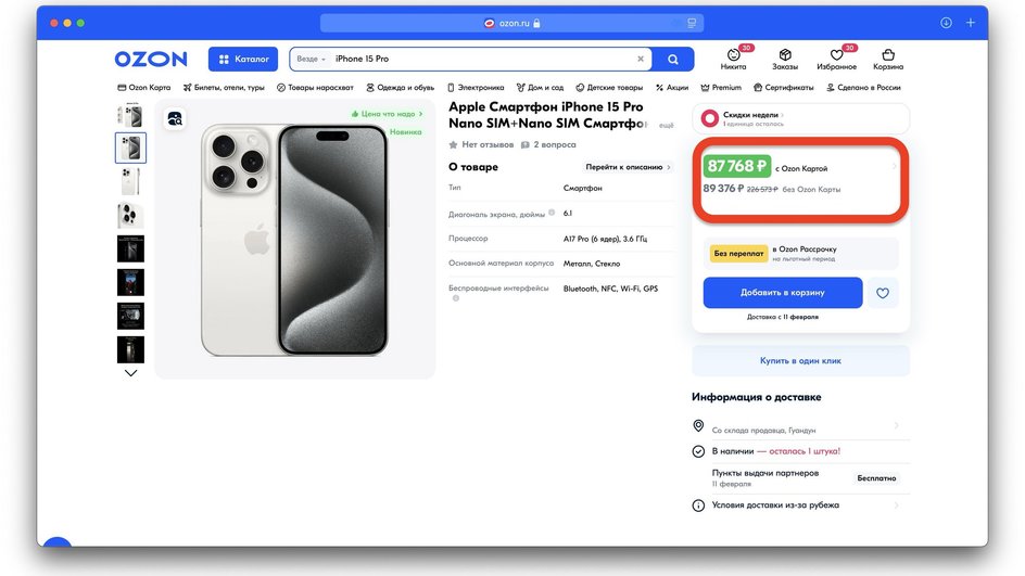 Пример iPhone 15 Pro с низкой ценой