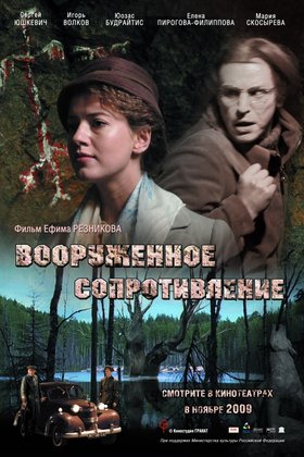 Вооруженное сопротивление: постер