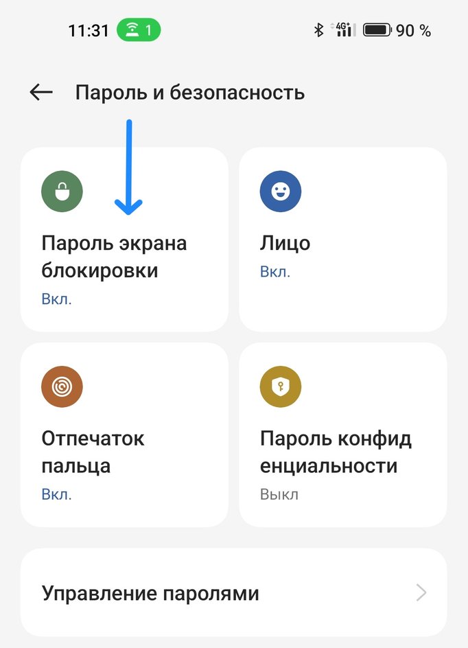 Пароль блокировки экрана на примере смартфона OnePlus