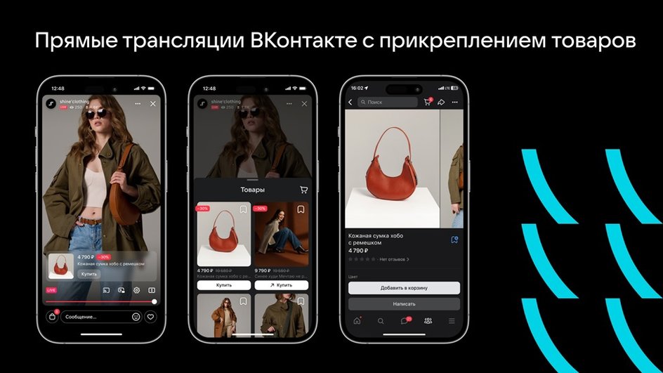 Прямые трансляции Вконтакте