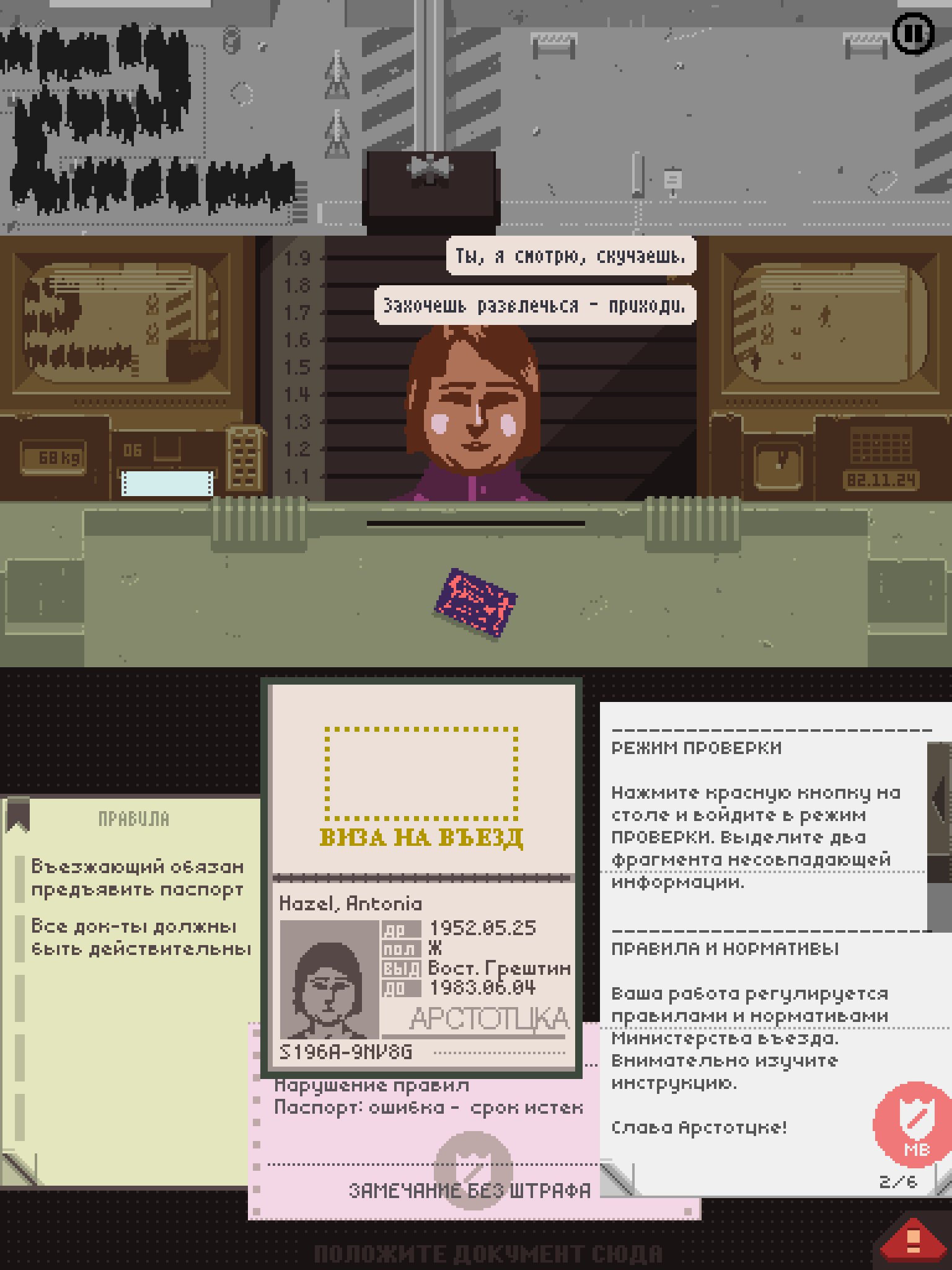 Рецензия: Papers, Please - Hi-Tech Mail.ru