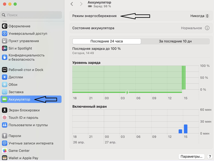 Окно «Системные настройки» с открытым разделом «Аккумулятор» на MacBook