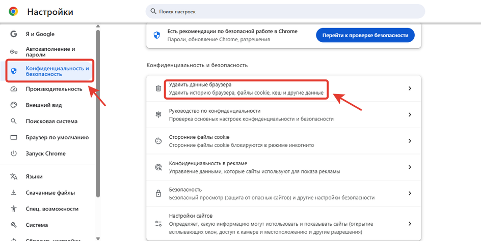 Раздел «Конфиденциальность и безопасность» и удаление данных Раздел «Конфиденциальность и безопасность» и удаление данных