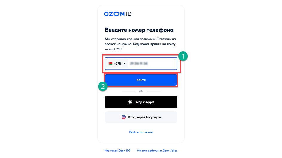 Скриншот страницы Ozon Seller с окном для ввода номера телефона