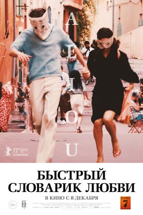 Быстрый словарик любви: постер