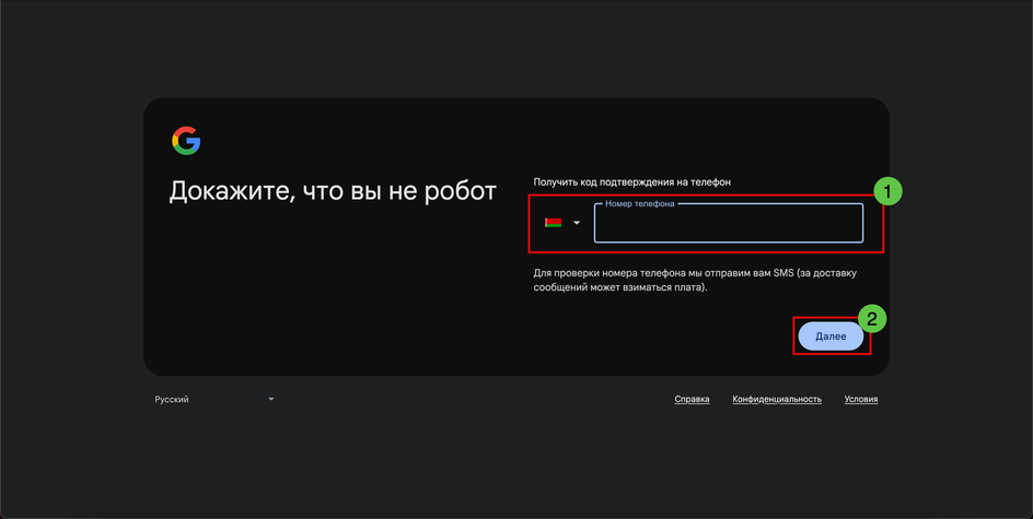 Скриншот окна для ввода номера телефона для получения проверочного кода в SMS Скриншот окна для ввода номера телефона для получения проверочного кода в SMS
