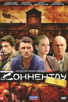 Зоннентау: постер