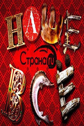 Наше все: постер