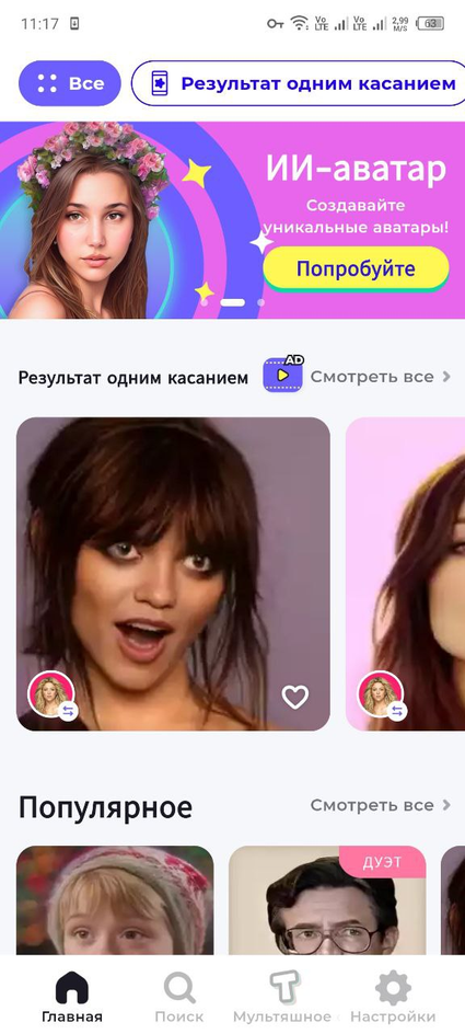 На экране телефона отображается интерфейс приложения для создания аватаров с использованием искусственного интеллекта На экране телефона отображается интерфейс приложения для создания аватаров с использованием искусственного интеллекта
