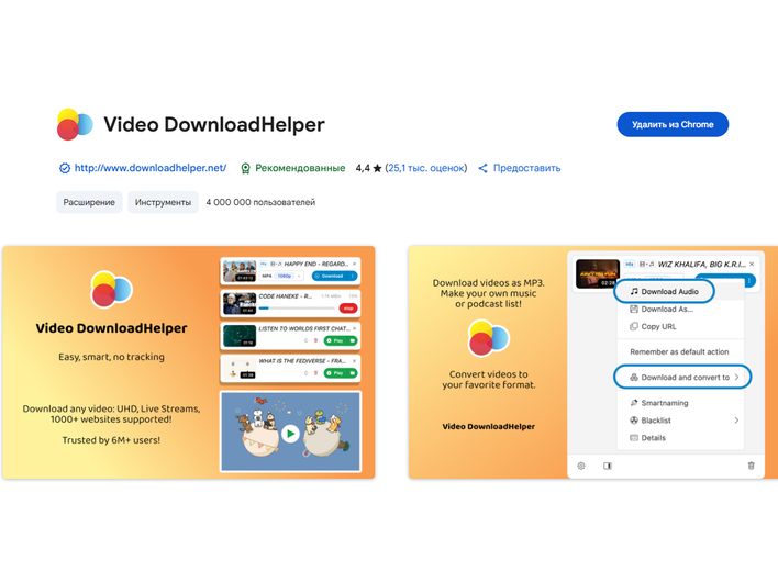 Расширение Video DownloadHelper в браузере Расширение Video DownloadHelper в браузере