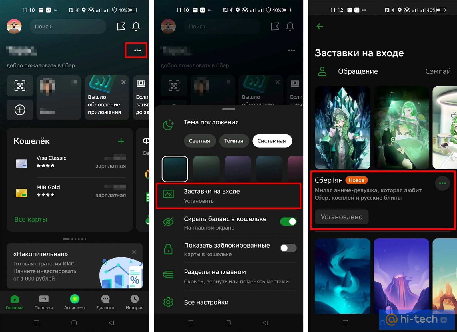 Как поменять фон и аватар в «Сбербанк Онлайн» - Hi-Tech Mail.ru