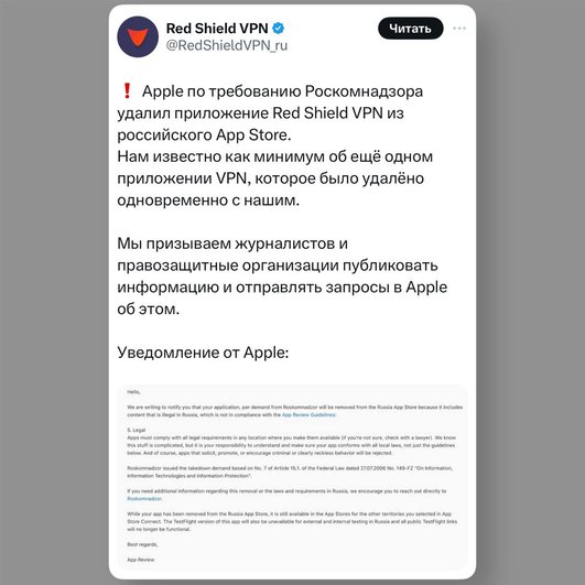 Apple массово удаляет VPN-сервисы из российского App Store