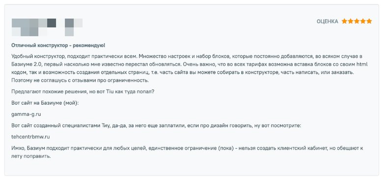 Отзыв пользователей на работу конструктора сайтов Базиум