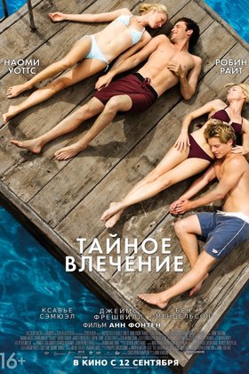 Тайное влечение: постер