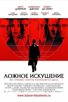 Ложное искушение: постер