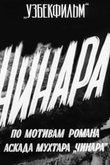 Постер к фильму «Чинара»