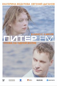 Постер к фильму «Питер FM»