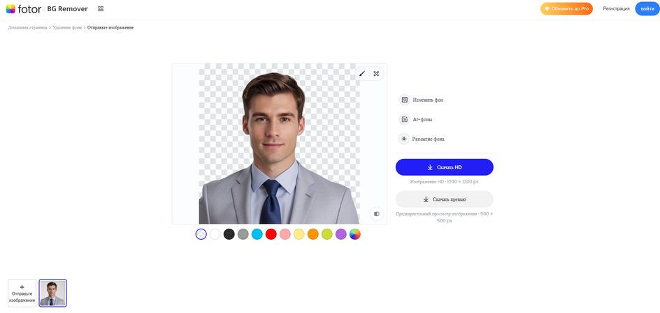 Страница сервиса Fotor BG Remover Страница сервиса Fotor BG Remover
