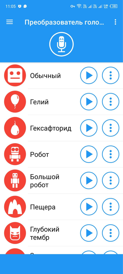 Скриншот экрана смартфона с программой Преобразователь голоса